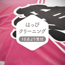 画像をギャラリービューアに読み込む, はっぴクリーニング【10点より受付】