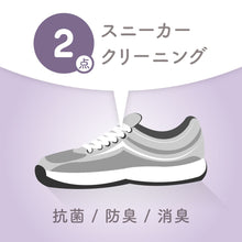 画像をギャラリービューアに読み込む, スニーカークリーニング