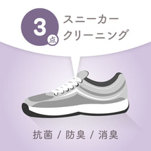 画像をギャラリービューアに読み込む, スニーカークリーニング