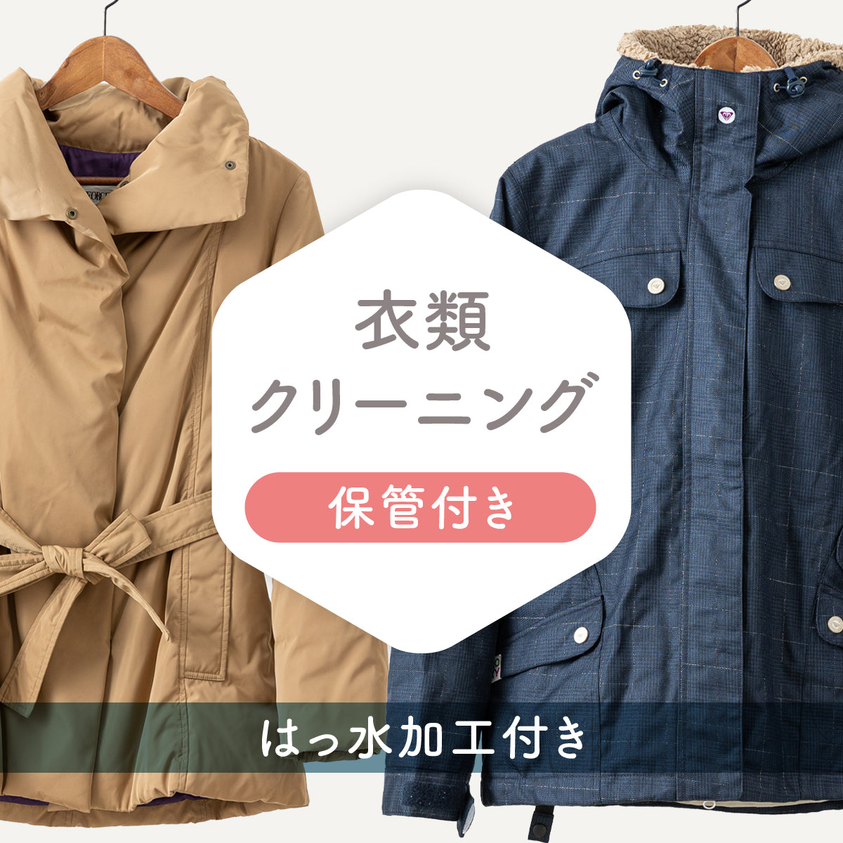 イオン 服 預かり 販売